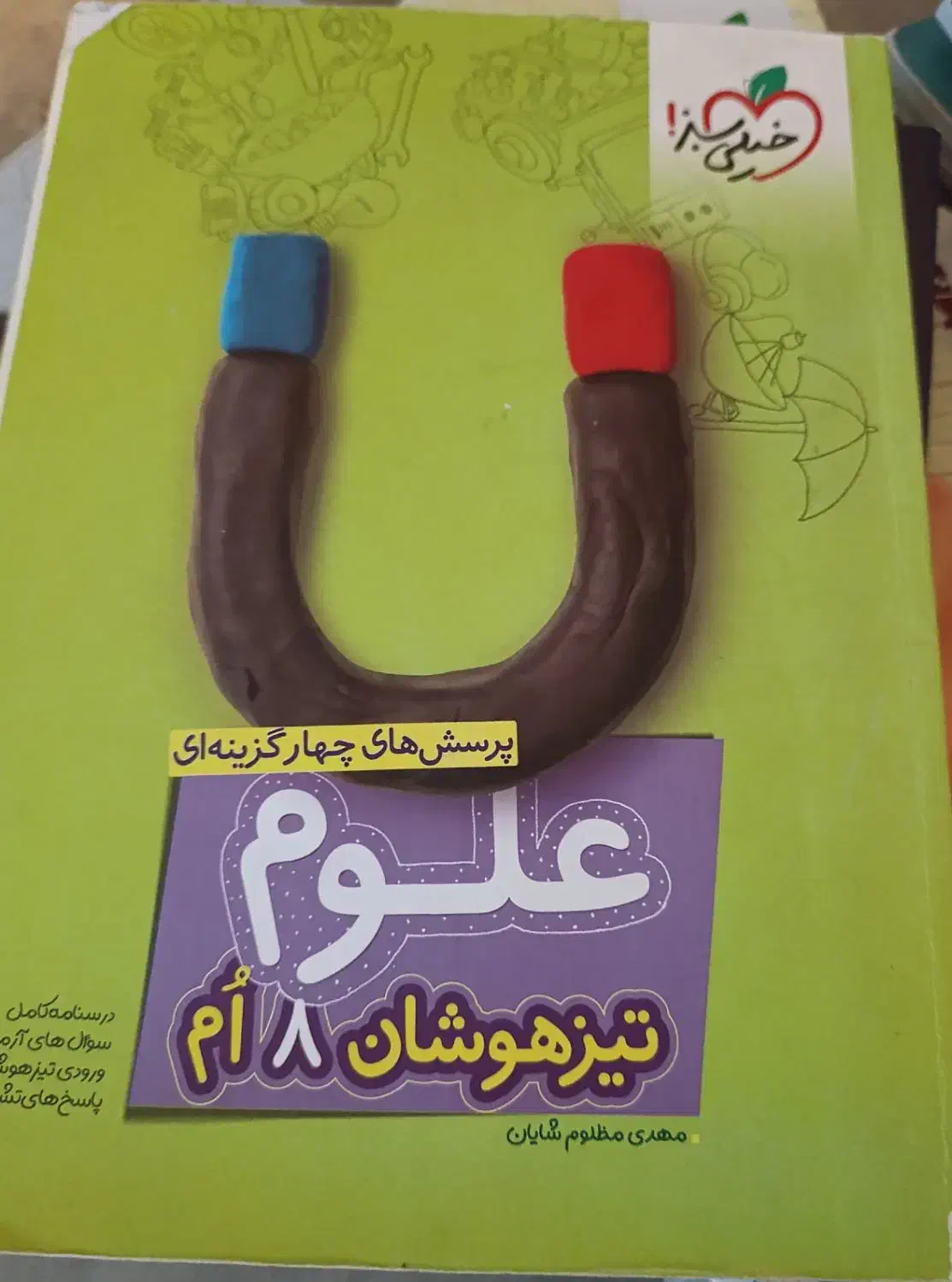 هشتم و نهم کمک درسی|کتاب و مجله آموزشی|تهران, حکمت|دیوار