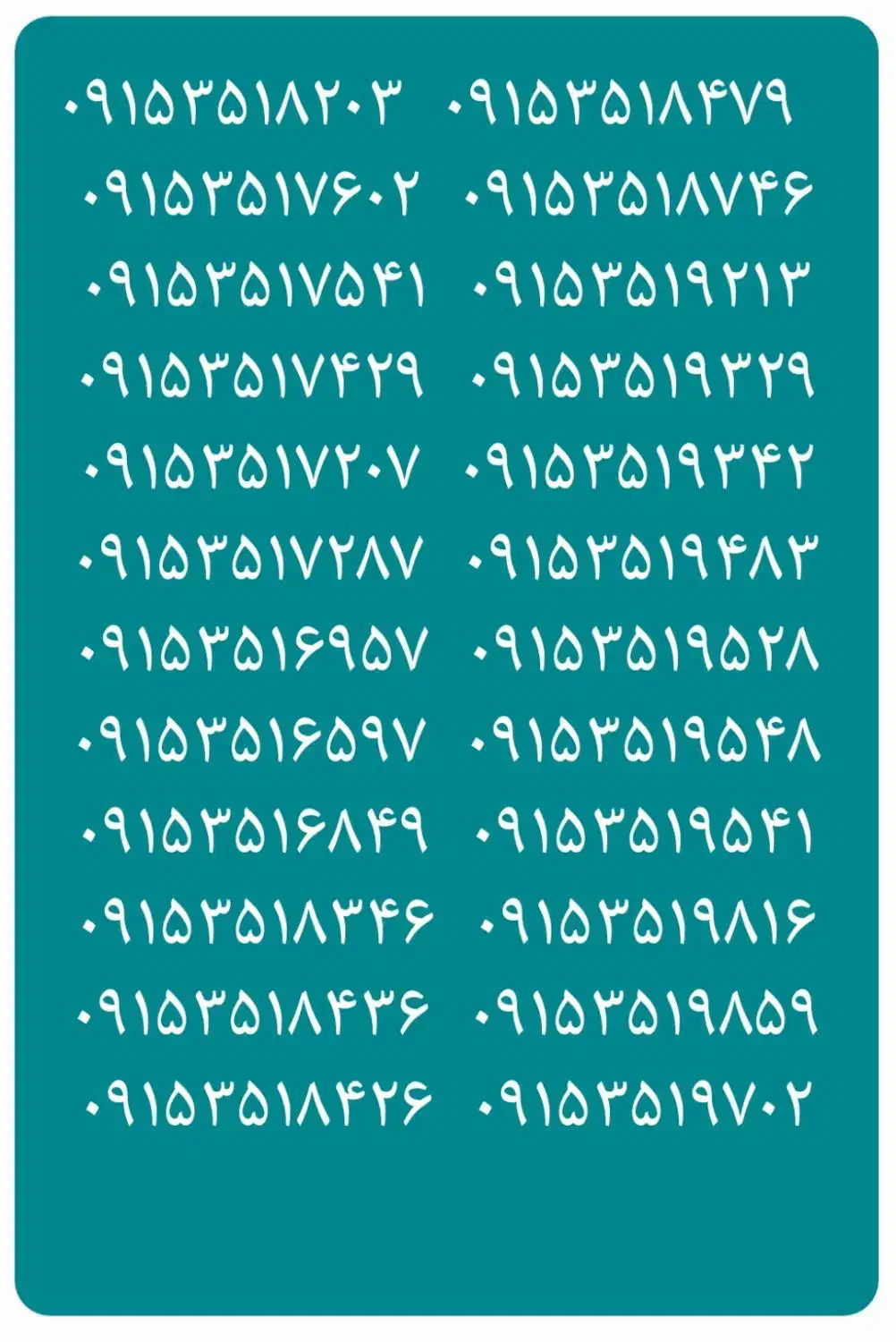 ۰۹۱۵۳۵۱۷۲۰۷ ۰۹۱۵۳۵۱۷۲۸۷|سیمکارت|نیشابور, امین اسلامی|دیوار