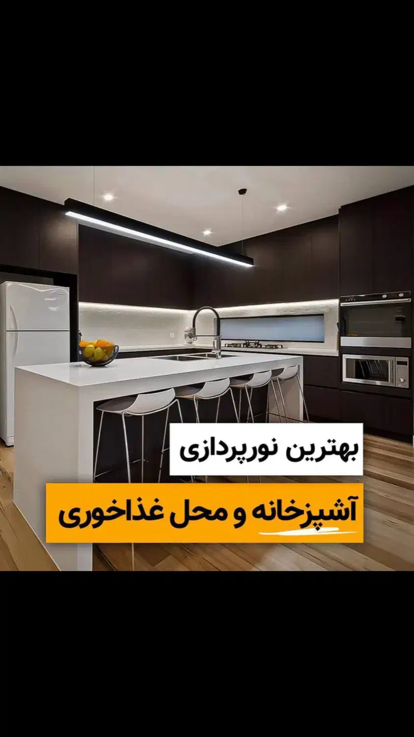 لاین نوری/چراغ خطی/لاینر|لامپ و چراغ|گنبد کاووس, |دیوار