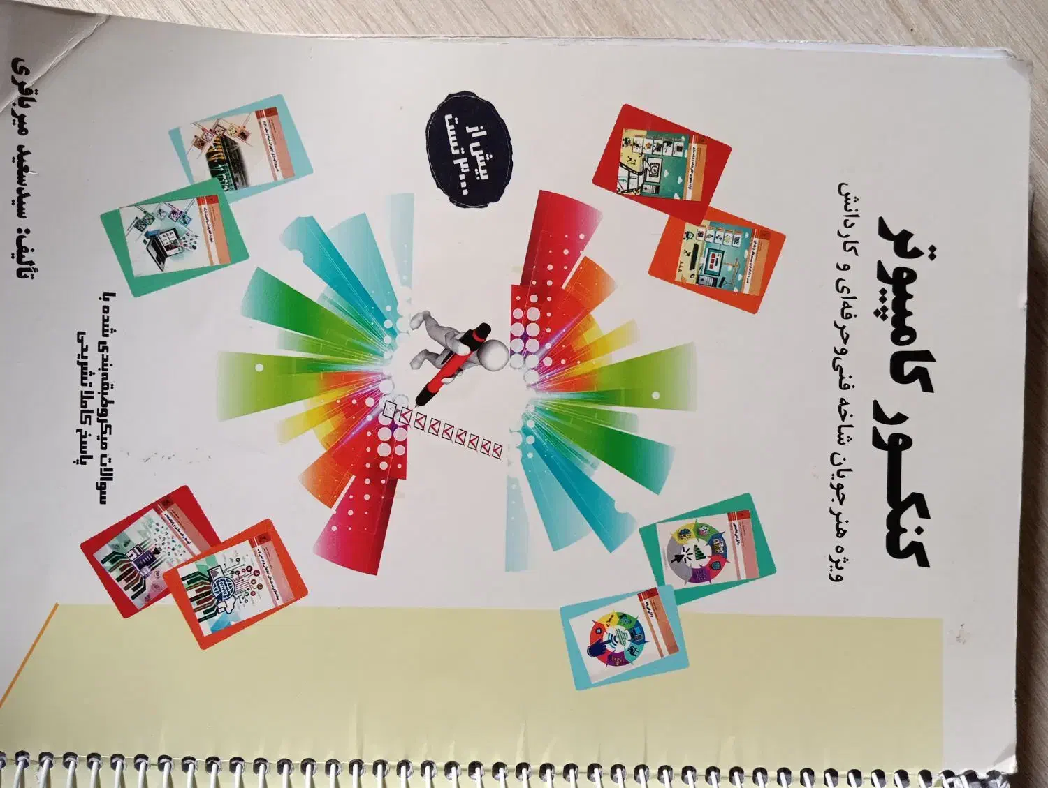 کتاب‌های تخصصی کامپیوتر و غیر فنی|کتاب و مجله آموزشی|قائن, |دیوار