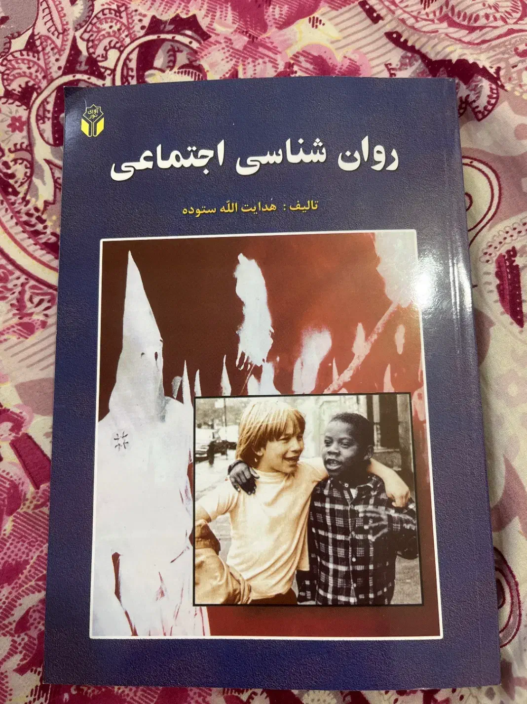 کتاب . کتاب درسی . روانشناسی|کتاب و مجله آموزشی|اهواز, سپیدار|دیوار