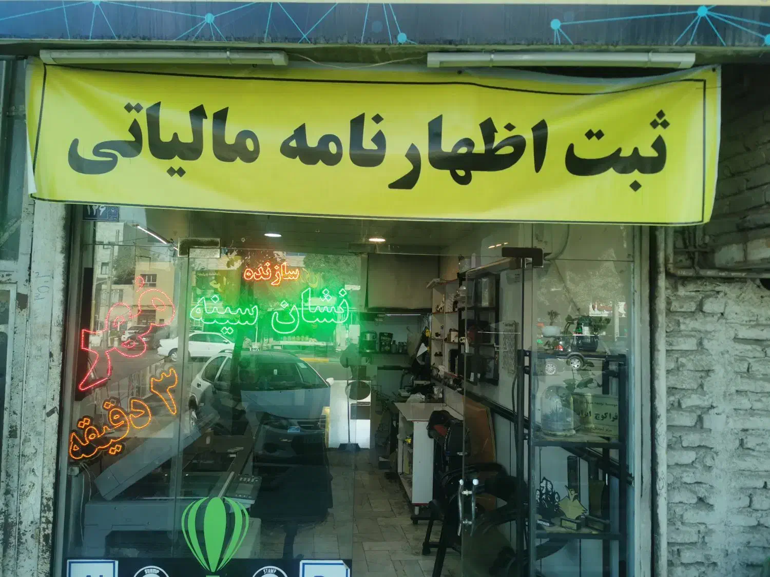 ثبت اظهارنامه مالیاتی به صورت حضوری و غیر حضوری|خدمات مالی، حسابداری، بیمه|مشهد, راهنمایی|دیوار