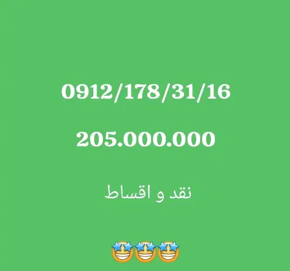 0912/103/93/79|سیمکارت|تهران, اسکندری|دیوار