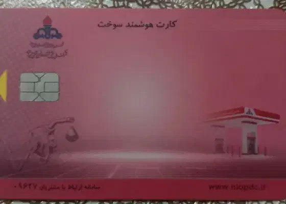 کارت سوخت گمشده|اشیا|زاهدان, |دیوار