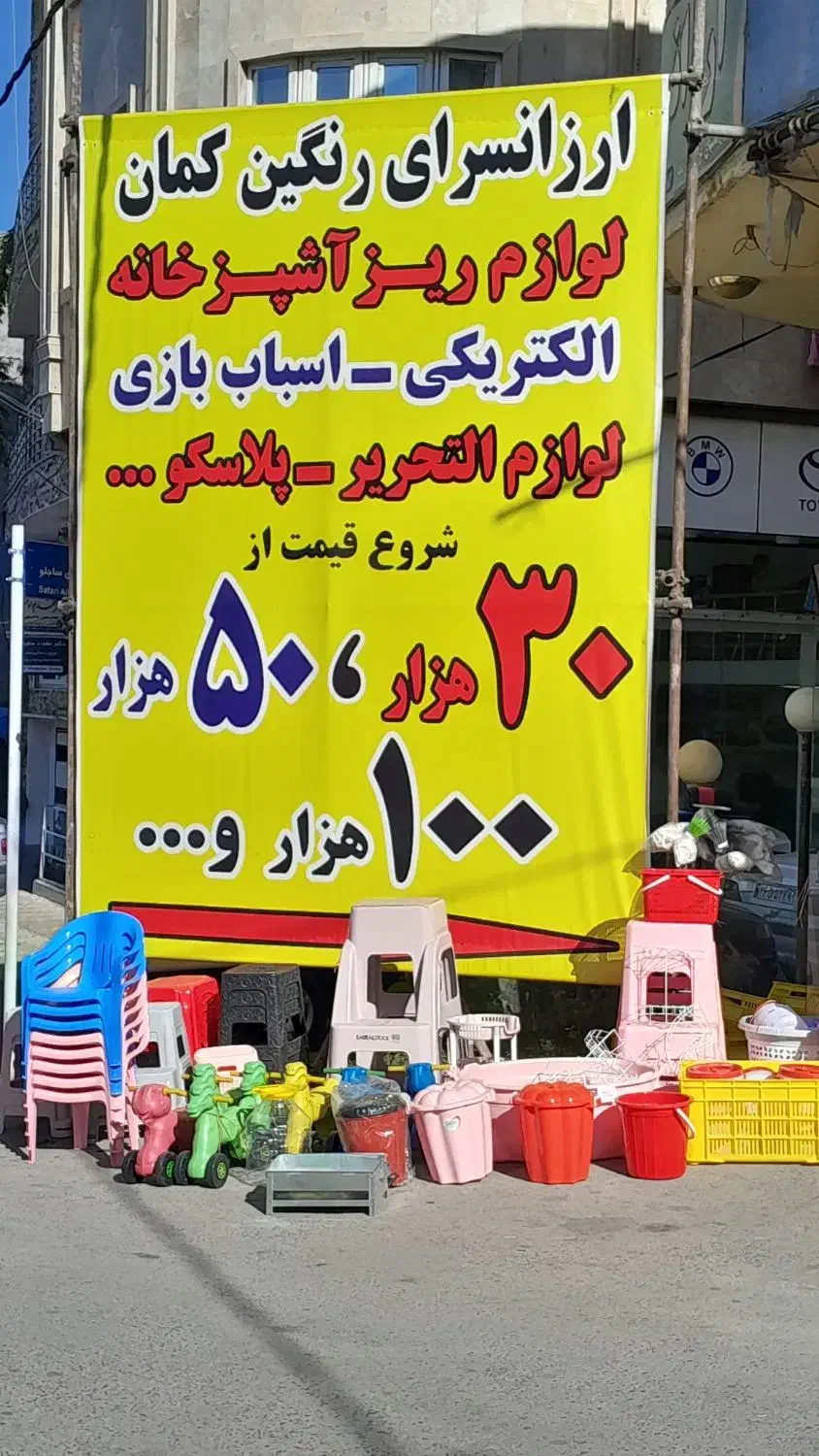 ارزان سرای رنگین کمان|حراج|مشگین شهر, |دیوار