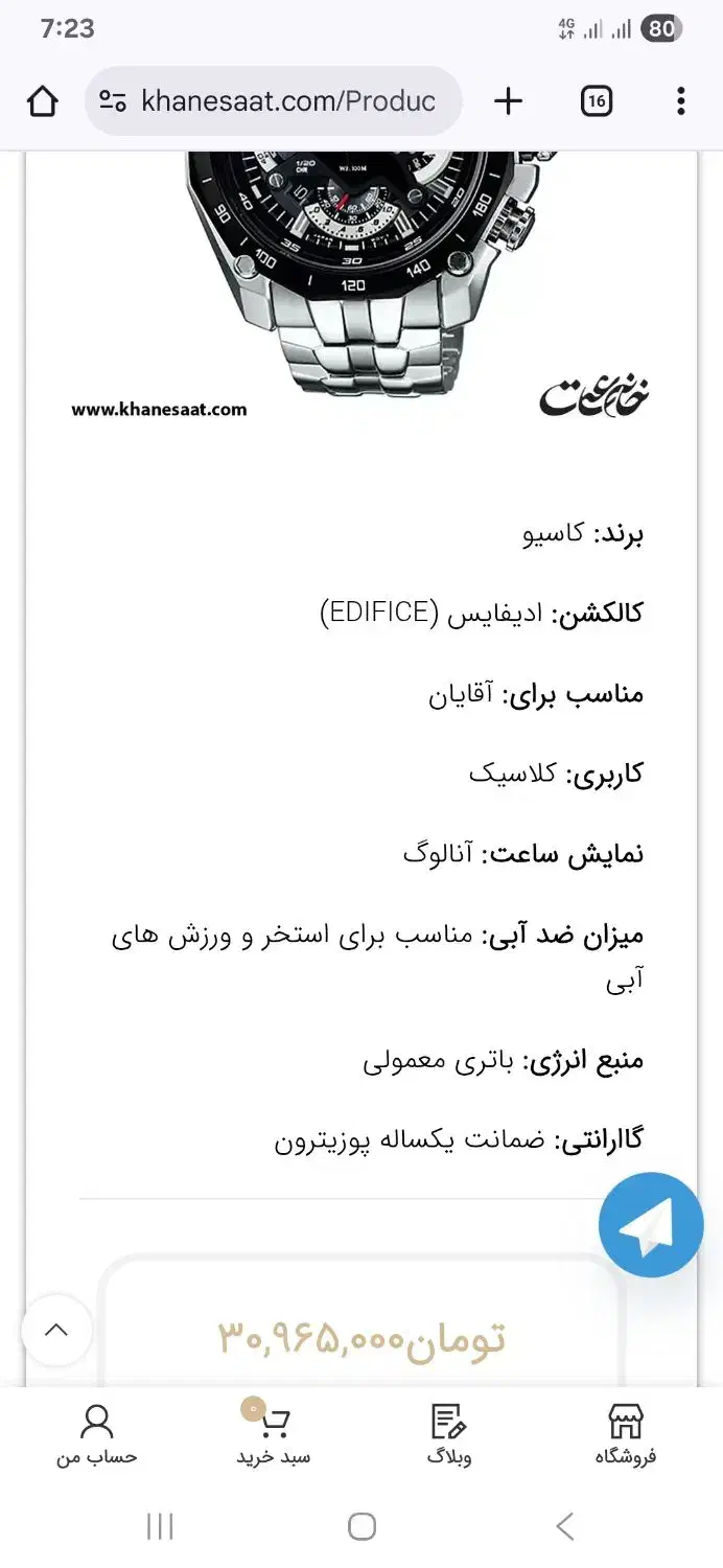 ادیفیس کاسیو|ساعت|شیراز, شاه قلی بیگی|دیوار