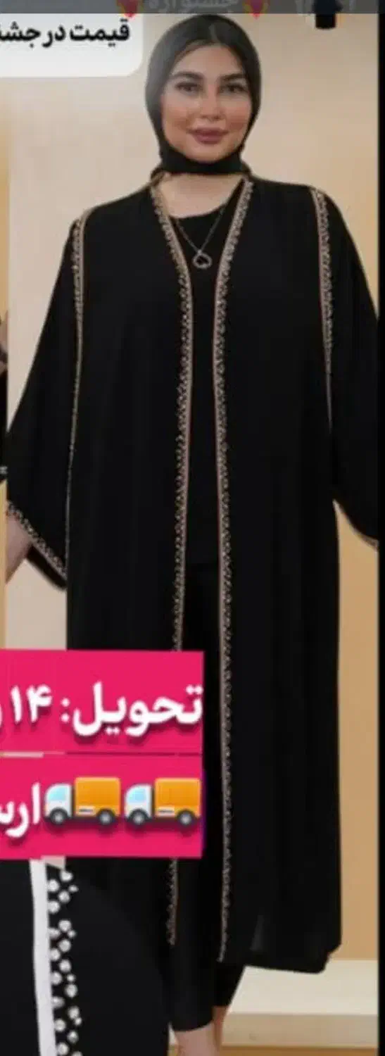 عبا مجلسی|لباس|مشهد, بهاران|دیوار