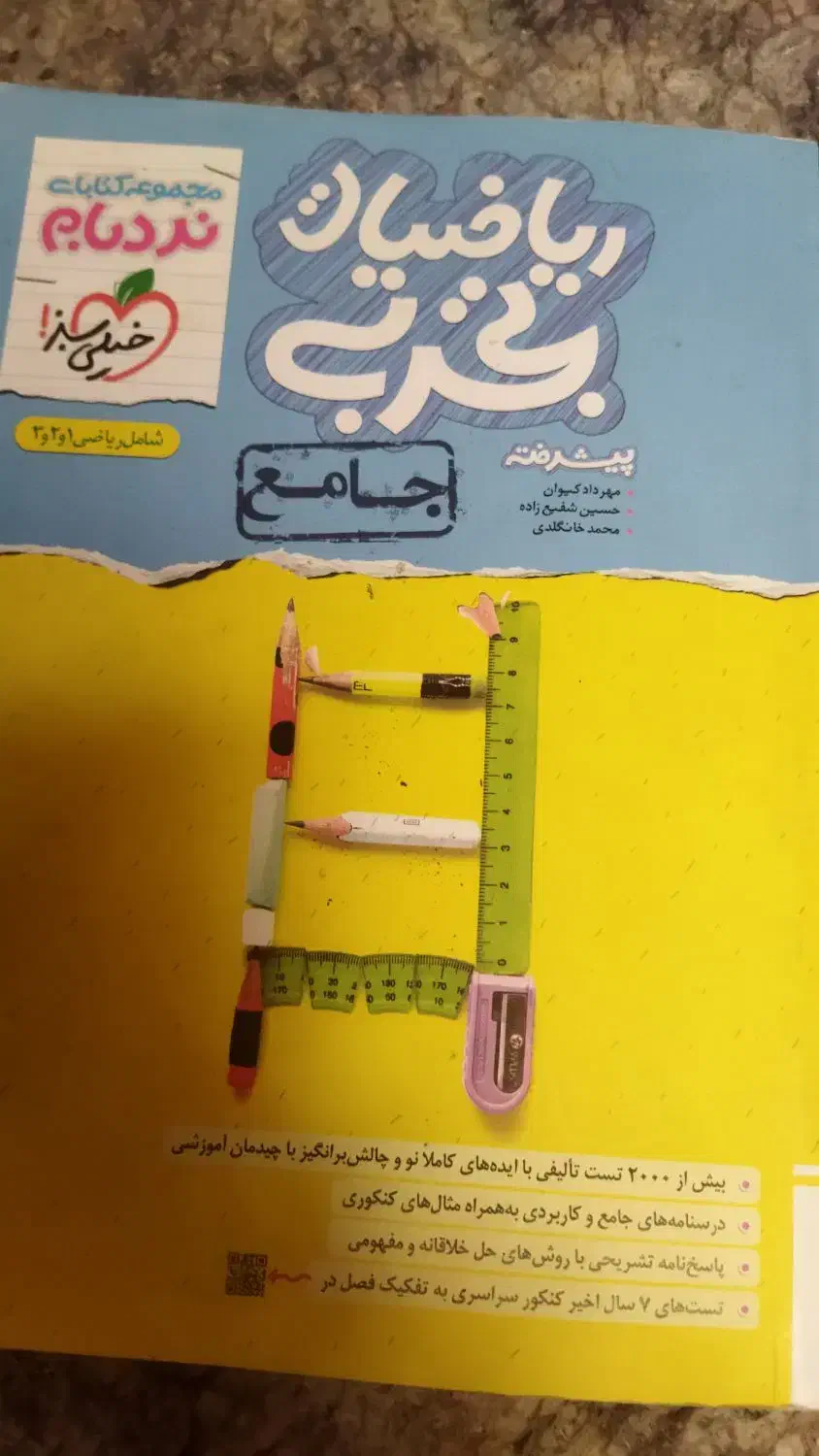 کتاب کنکور تجربی|کتاب و مجله آموزشی|فرخ‌شهر, |دیوار