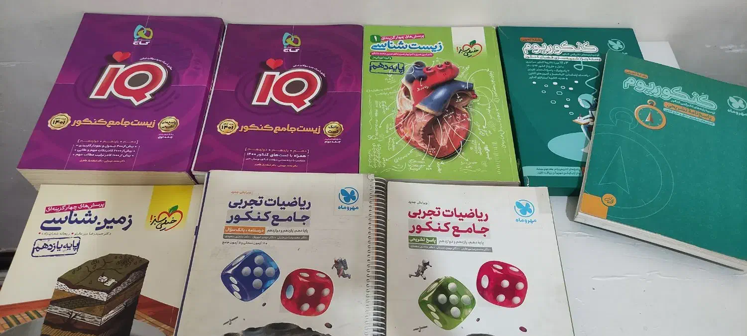 کتاب کنکوری|کتاب و مجله آموزشی|کوهدشت, |دیوار