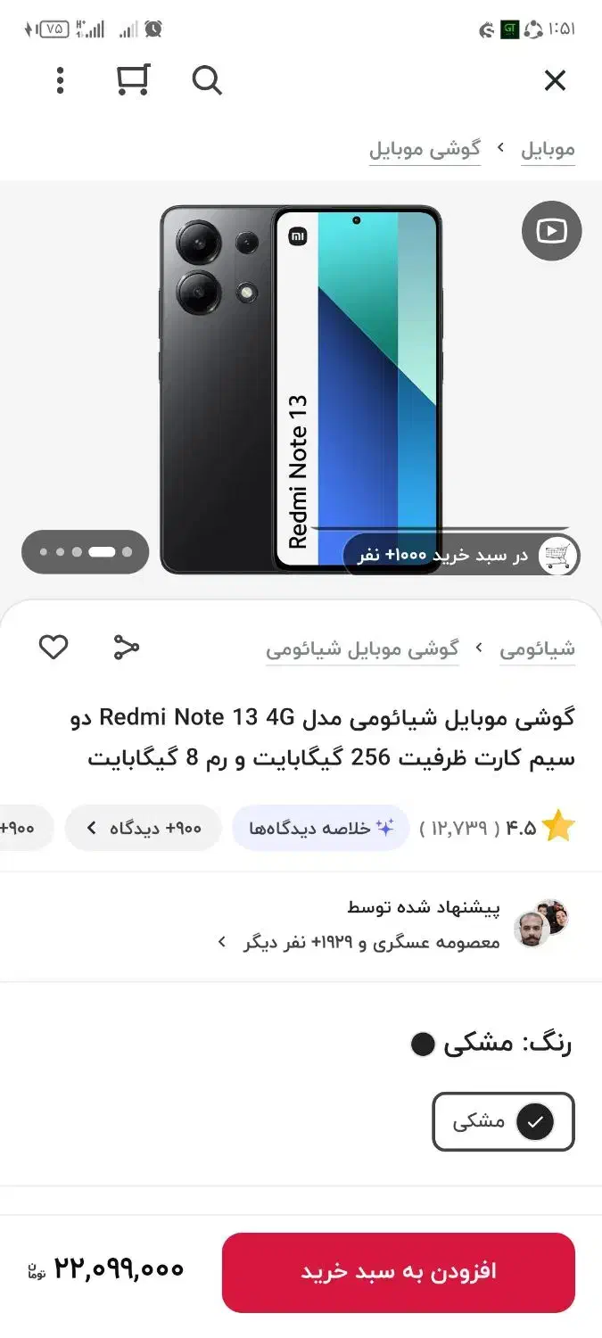 ردمی نوت 13 256|موبایل|میانه, |دیوار