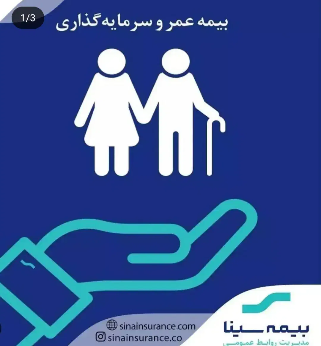 بیمه عمر و سرمایه گذاری (مستمری مستمر)|خدمات مالی، حسابداری، بیمه|اندیمشک, |دیوار