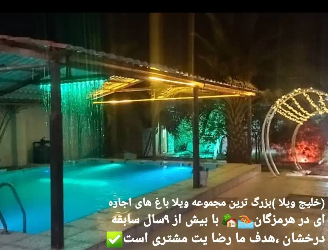 بزرگ ترین مجموعه ویلا باغ های اجاره ای در هرمزگان|اجارهٔ کوتاه‌مدت ویلا و باغ|بندرعباس, |دیوار