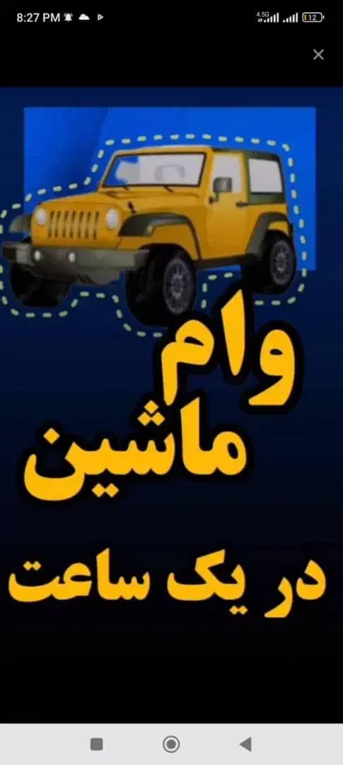 وام فوری با سند خودرو /تامین سرمایه ازاد /یکروزه|خدمات مالی، حسابداری، بیمه|تهران, صادقیه|دیوار