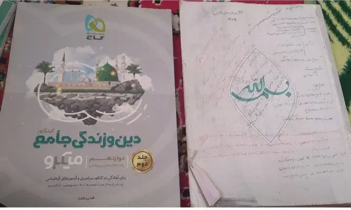 کتاب کنکوری واستخدامی|کتاب و مجله آموزشی|قصرشیرین, |دیوار