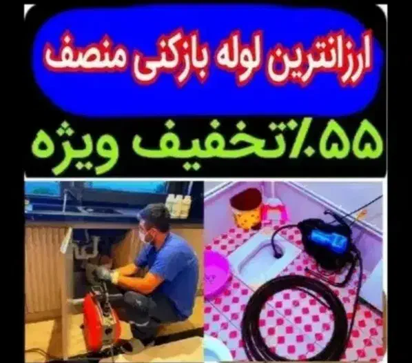 چاهبازکن پاسداران فرمانیه زعفرانیه اختیاریه شریعتی|خدمات پیشه و مهارت|تهران, اختیاریه|دیوار