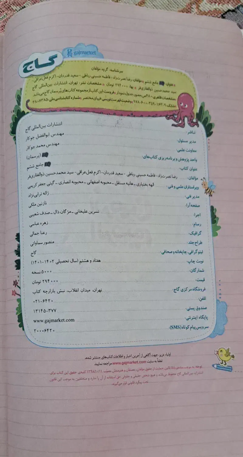 کتاب EQ جامع ششم تمیز|کتاب و مجله آموزشی|سبزوار, شهرک جهاد|دیوار