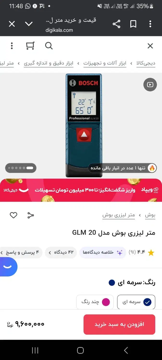 دوربین نقشه برداری لایکا و متر لیزری بوش اصلی|ابزارآلات|تهران, افسریه شمالی|دیوار