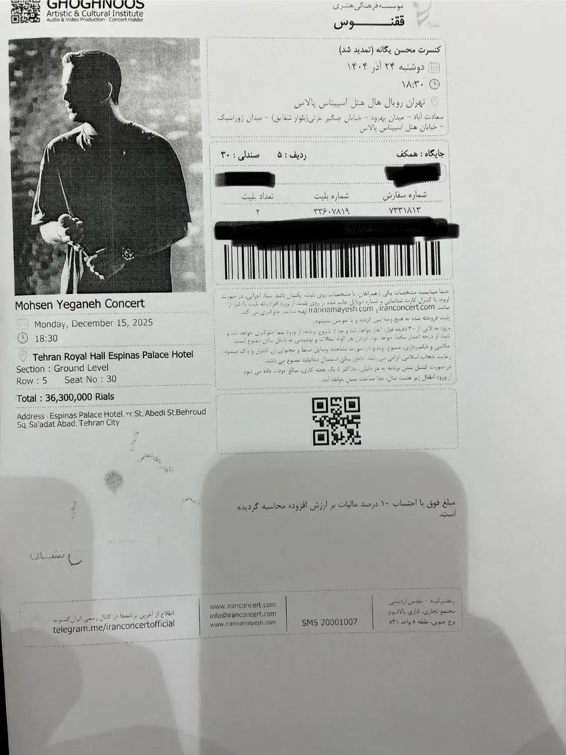 بلیط کنسرت محسن یگانه تهران|بلیت کنسرت|آمل, |دیوار