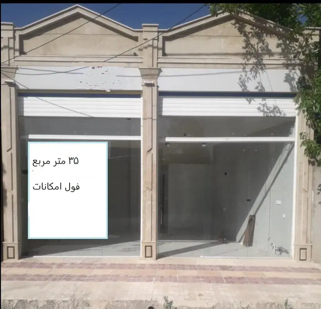 واگذاری سوپرمارکت با پاخور خوب و مشتری ثابت|اجارهٔ مغازه و غرفه|جهرم, |دیوار