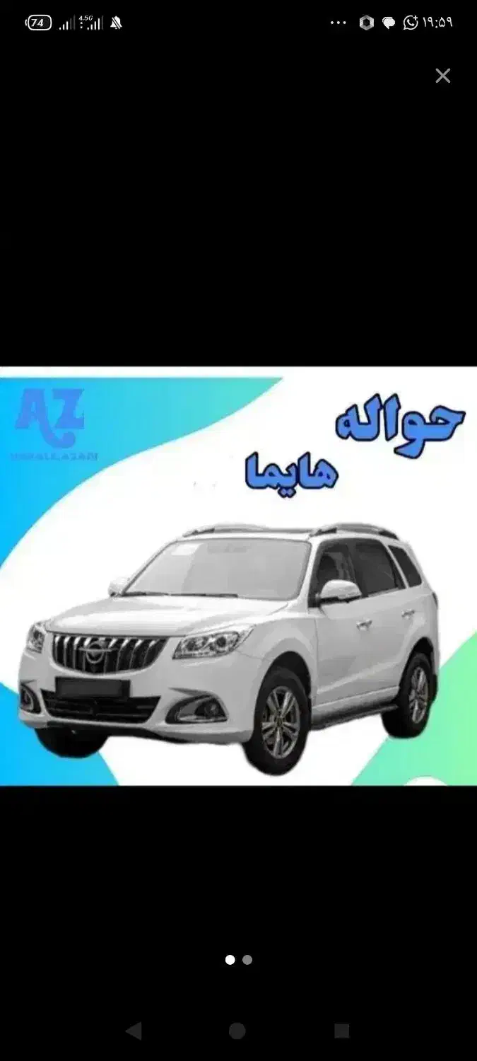 حواله هایما|خودرو سواری و وانت|مشهد, شهید فرامرز عباسی|دیوار