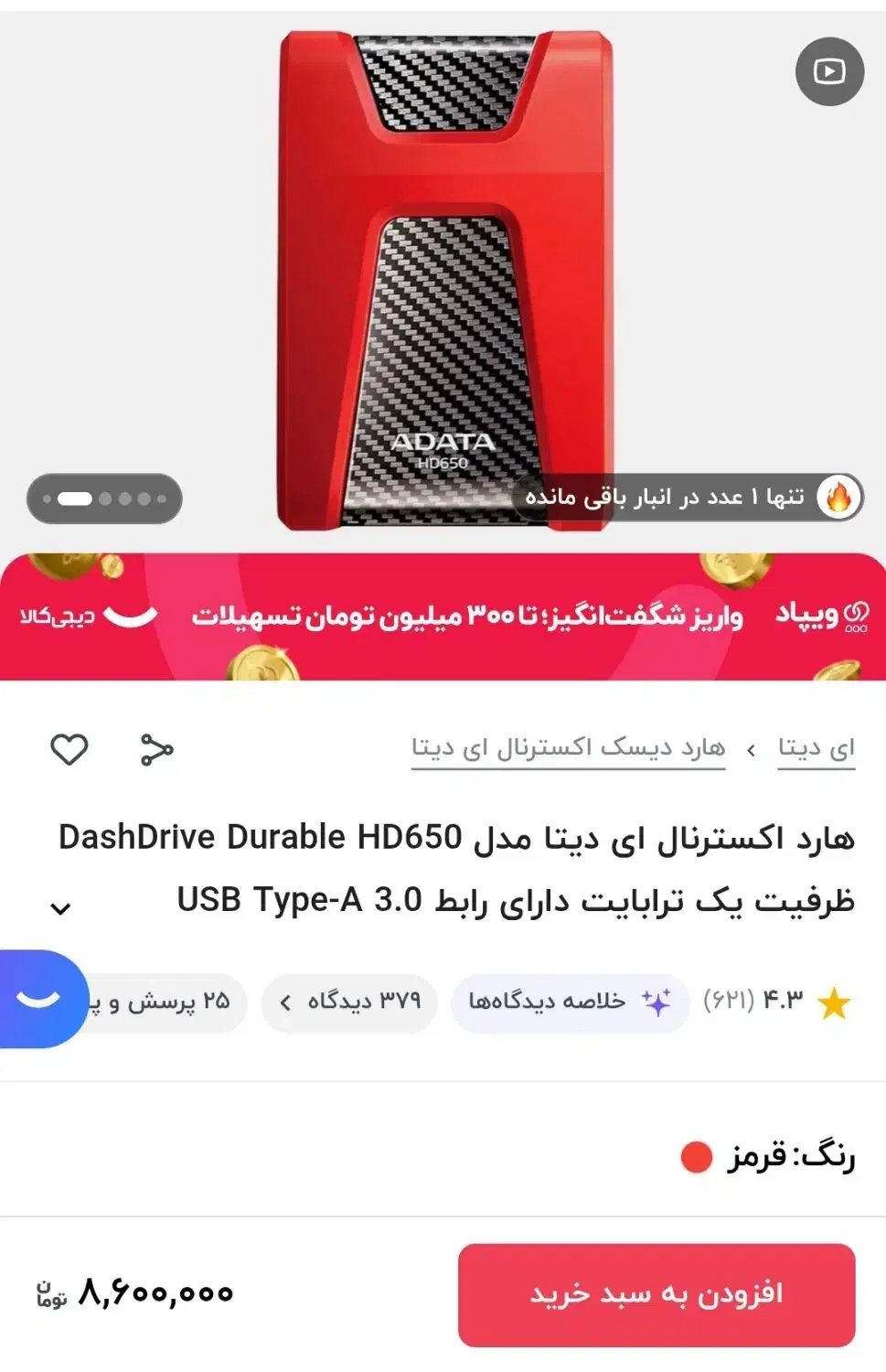 هارد اکسترنال ۱ترا ADATA|قطعات و لوازم جانبی رایانه|زنجان, |دیوار