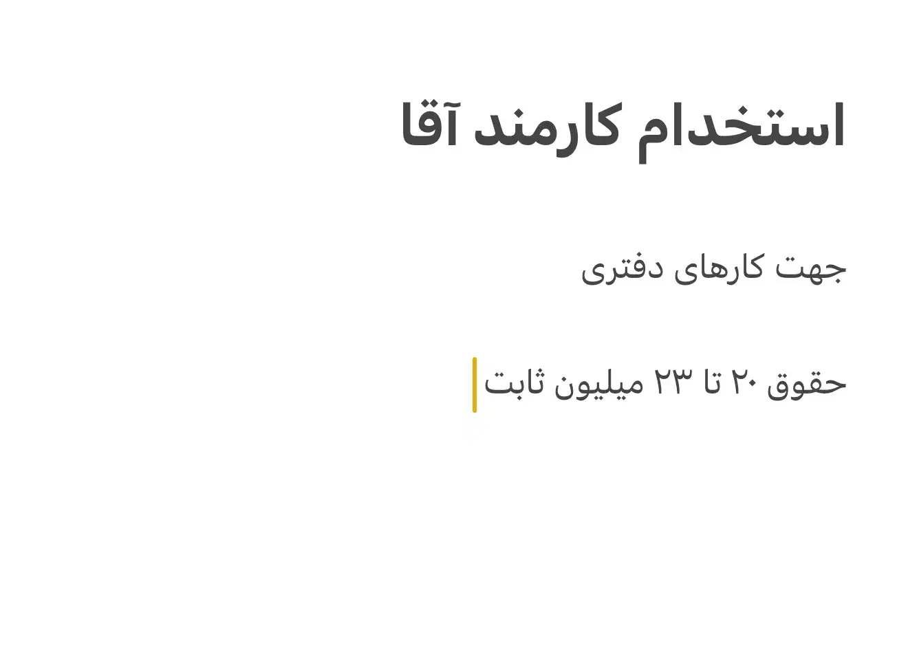 استخدام آقا|استخدام اداری و مدیریت|تهران, جنتآباد مرکزی|دیوار