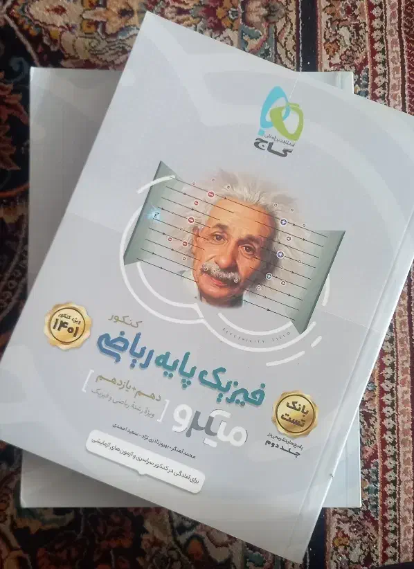 فیزیک پایه1و2میکرو گاج|کتاب و مجله آموزشی|قم, شهرک امام حسن|دیوار