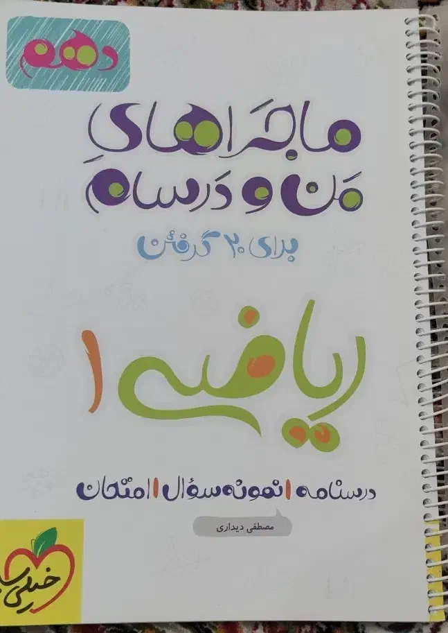 کمک درسی پایه دهم زیست شیمی فیزیک ریاضی|کتاب و مجله ادبی|اهواز, گلستان|دیوار