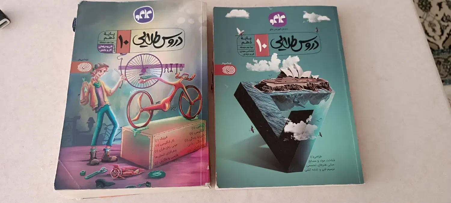 دوجلد‌کتاب‌گام‌به‌گام‌‌پایه‌دهم‌فنی‌حرفه‌ای|کتاب و مجله آموزشی|اصفهان, چشمه باقرخان|دیوار
