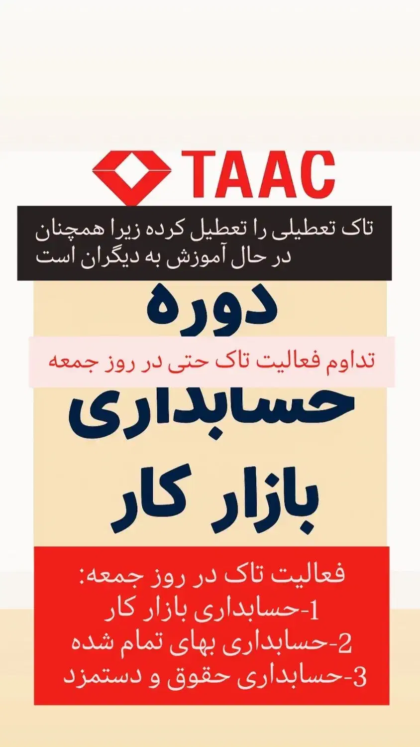 حسابدار شو، استخدام شو، مجتمع فنی تاک|خدمات آموزشی|تبریز, |دیوار