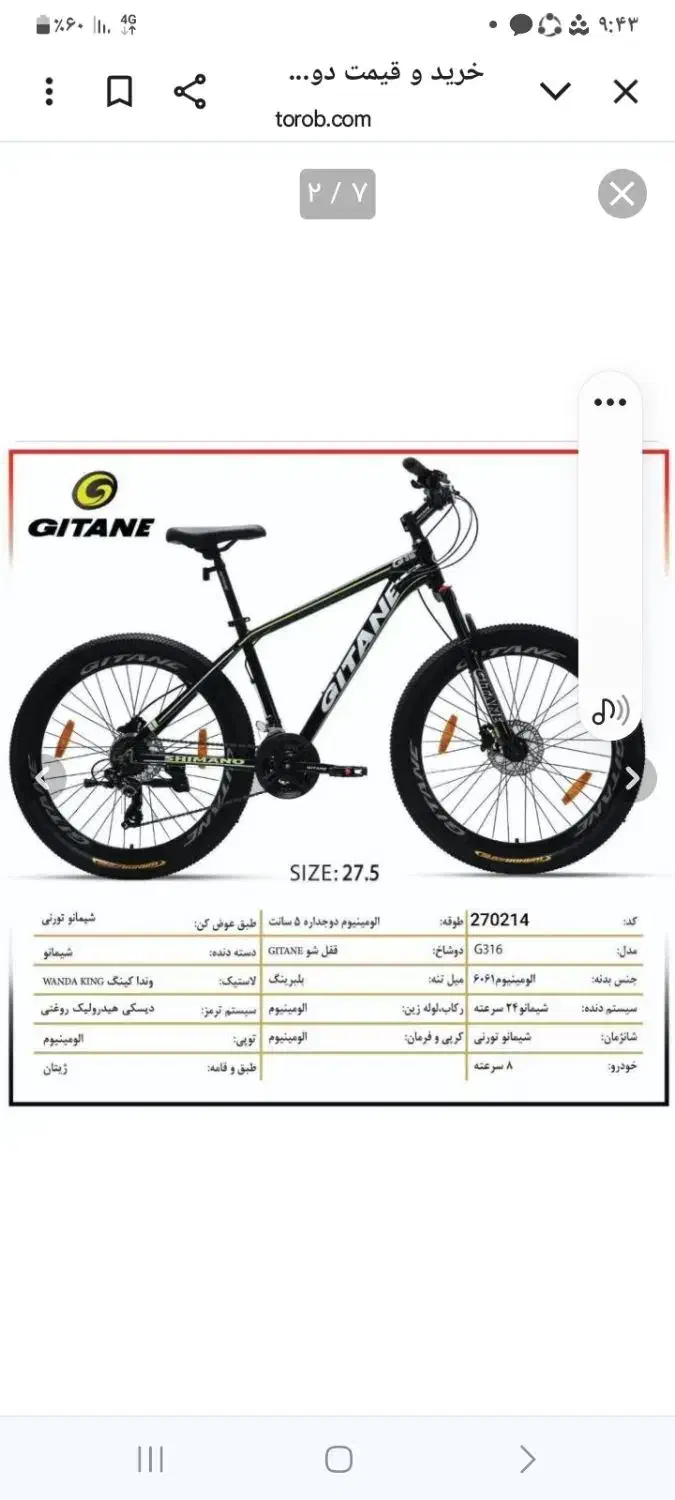 ۲۷.۵ ژیتان نونو|دوچرخه، اسکیت، اسکوتر|مینودشت, |دیوار