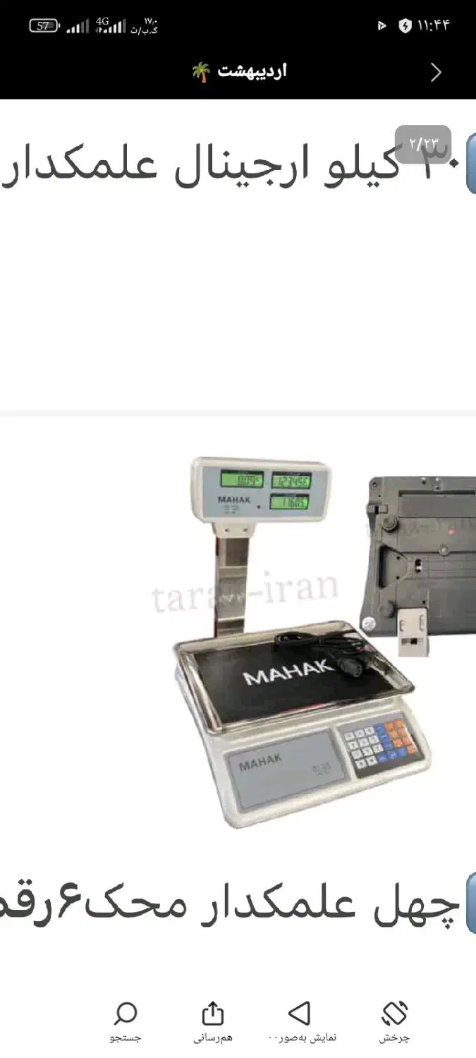 تعمیرات ترازو دیجیتال|فروشگاه و مغازه|میانه, |دیوار