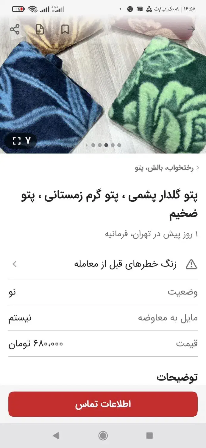 پتو نو|رختخواب، بالش، پتو|سبزوار, اسلام آباد|دیوار