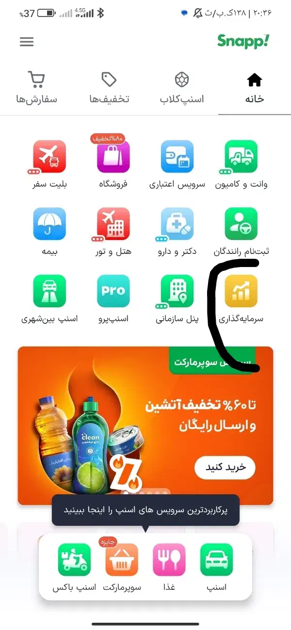 هدیه اسنپ|کارت هدیه و تخفیف|قشم, |دیوار