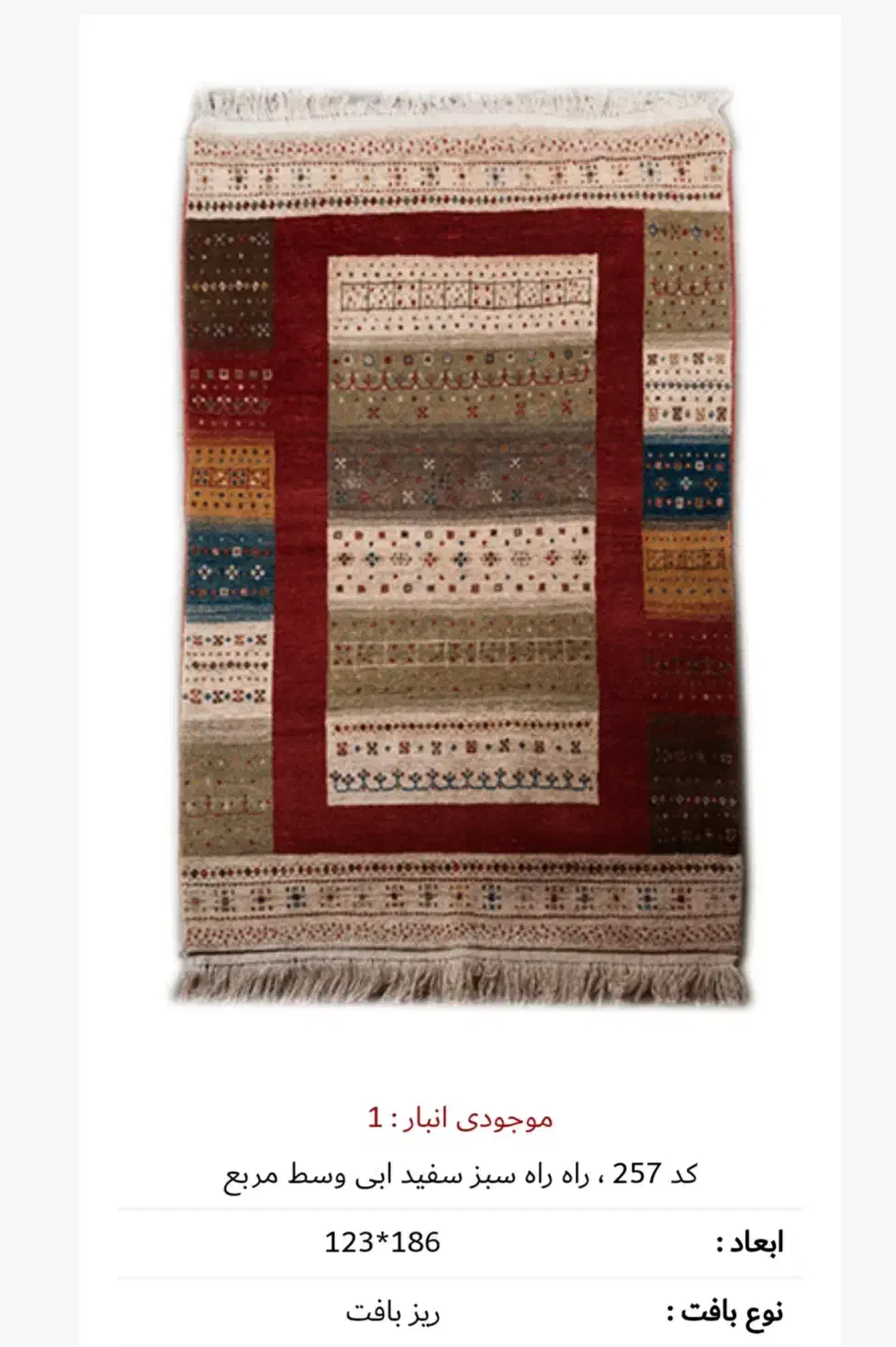 گبه|گلیم، جاجیم، گبه|شیراز, معالیآباد|دیوار