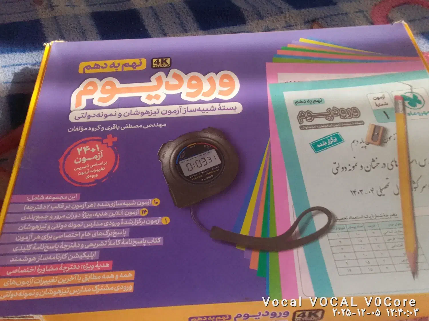 کتاب جزوه تیزهوشان و نمونه دولتی نهم و دهم و تست|کتاب و مجله آموزشی|شیراز, شهرک مهدیه|دیوار