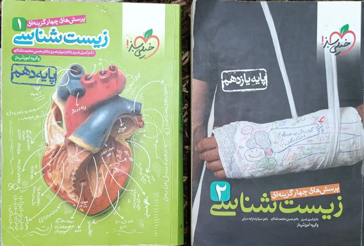 کتاب زیست خیلی سبز|کتاب و مجله آموزشی|محمدیه-قزوین, |دیوار