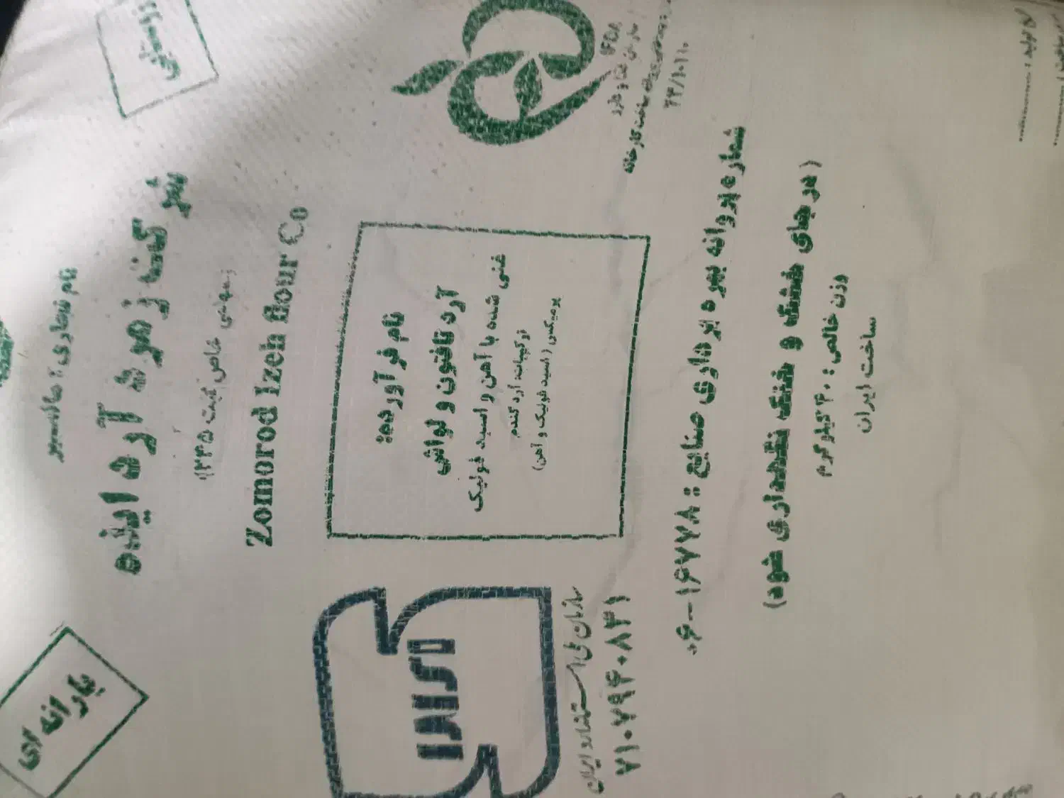 آرد|خوردنی و آشامیدنی|ایذه, |دیوار