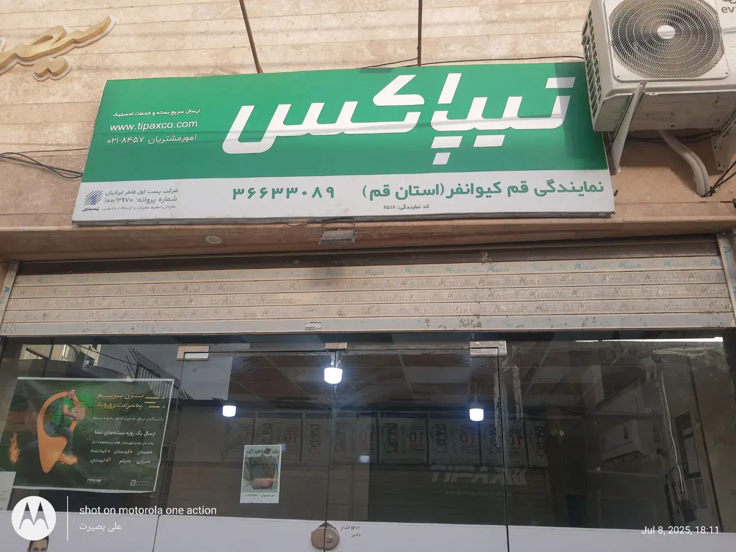 متصدی شعبه تیپاکس کیوانفر|استخدام اداری و مدیریت|قم, کیوانفر|دیوار
