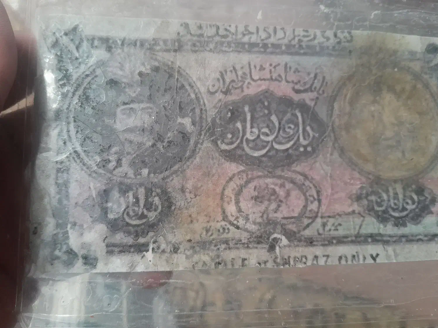 اسکناس قاجاری|کلکسیون سکه، تمبر، اسکناس|نوشهر, |دیوار