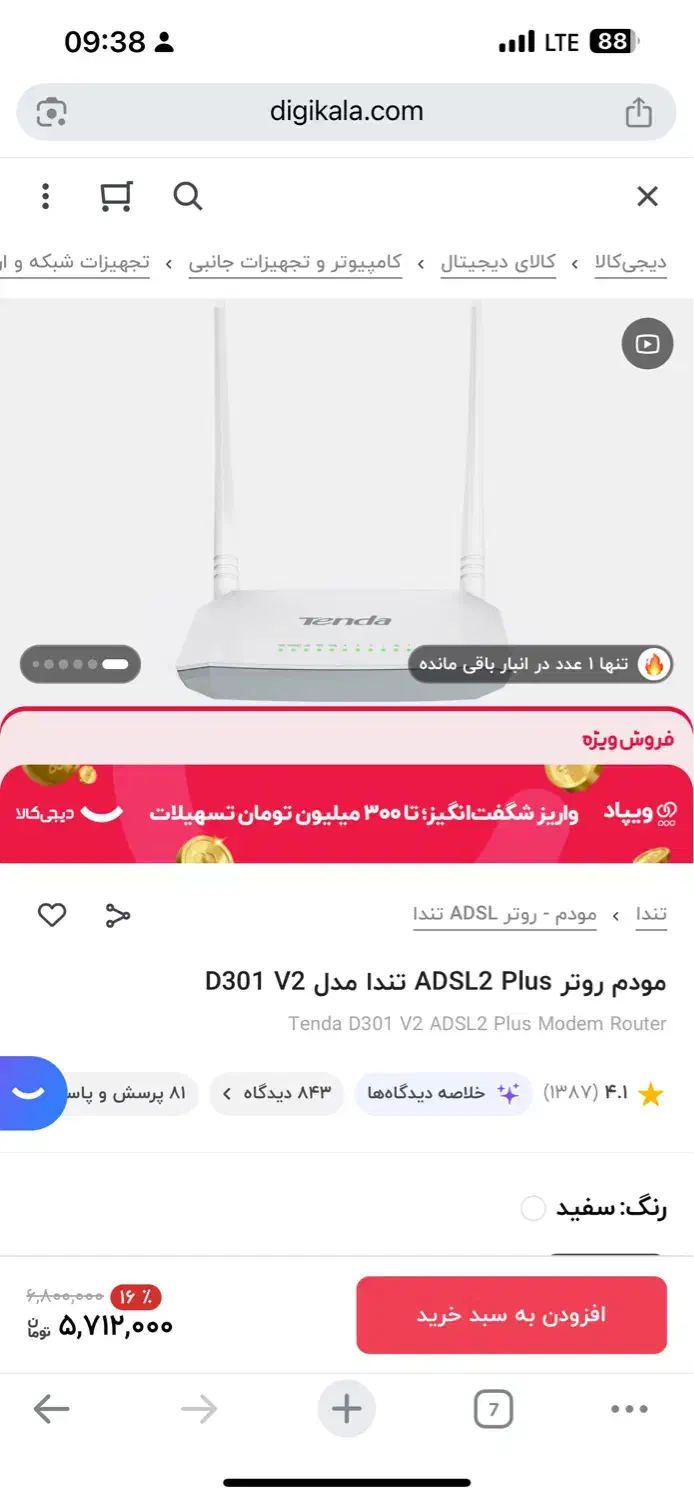 مودم روتر تندا مدل ADSL 2 Plus D303 V2|مودم و تجهیزات شبکه|تهران, تهرانپارس شرقی|دیوار