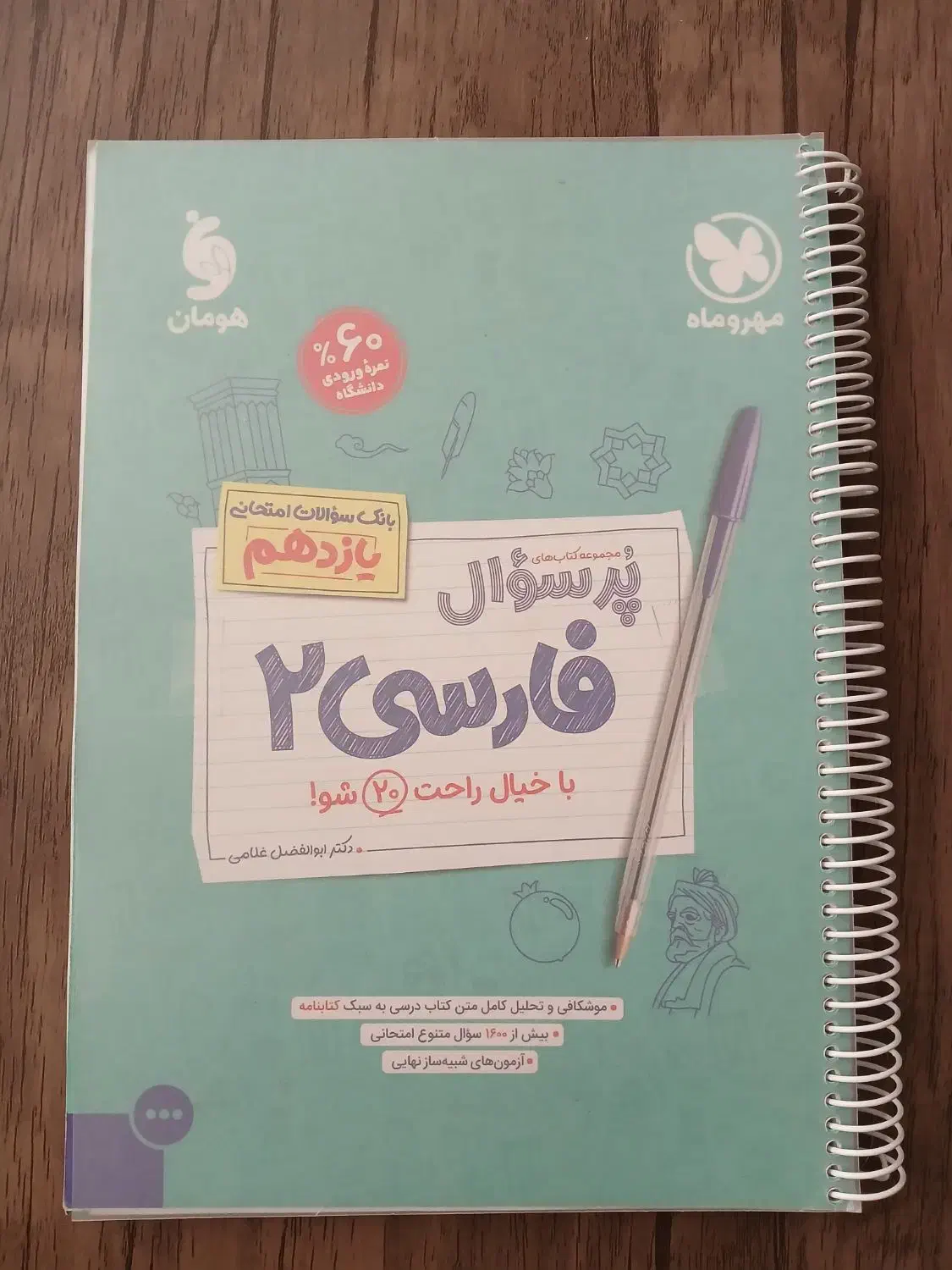 کمک درسی فارسی یازدهم نهایی، پرسوال مهر ماه نهایی|کتاب و مجله آموزشی|مشهد, بهاران|دیوار