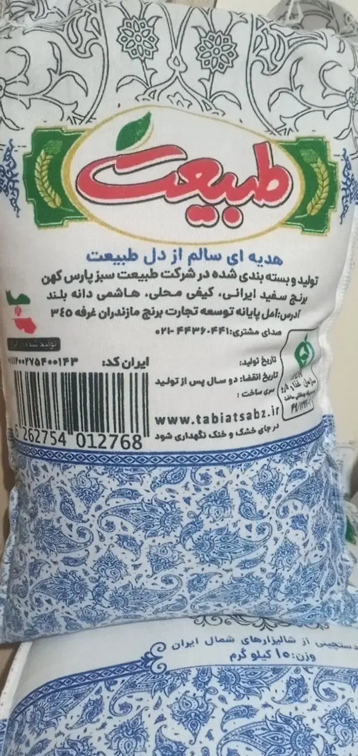 برنج  ایرانی هاشمی کیسه پنج وده کیلویی اصل|خوردنی و آشامیدنی|قرچک, داوود آباد|دیوار