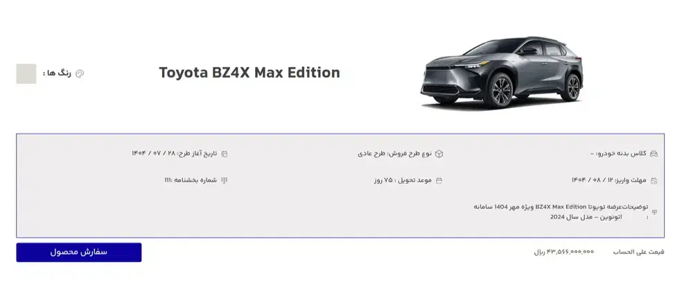 فروش حواله تویوتا bz4x با قیمت توافقی|خودرو سواری و وانت|اهواز, کمپلو جنوبی|دیوار