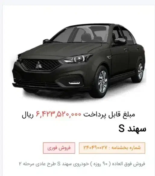 فروش حواله سهند s|خودرو سواری و وانت|اندیمشک, |دیوار