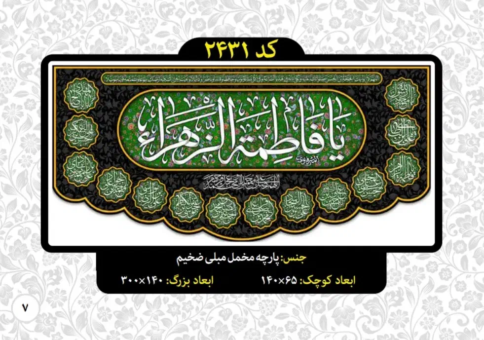 فروش عمده پرچم و کتیبه ایام فاطمیه|خدمات پیشه و مهارت|قنوات, |دیوار
