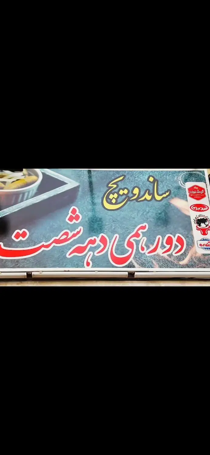 کارگر ساده.کارگر ساده فست فود|استخدام خدمات فروشگاه و رستوران|تهران, نیروی دریایی|دیوار