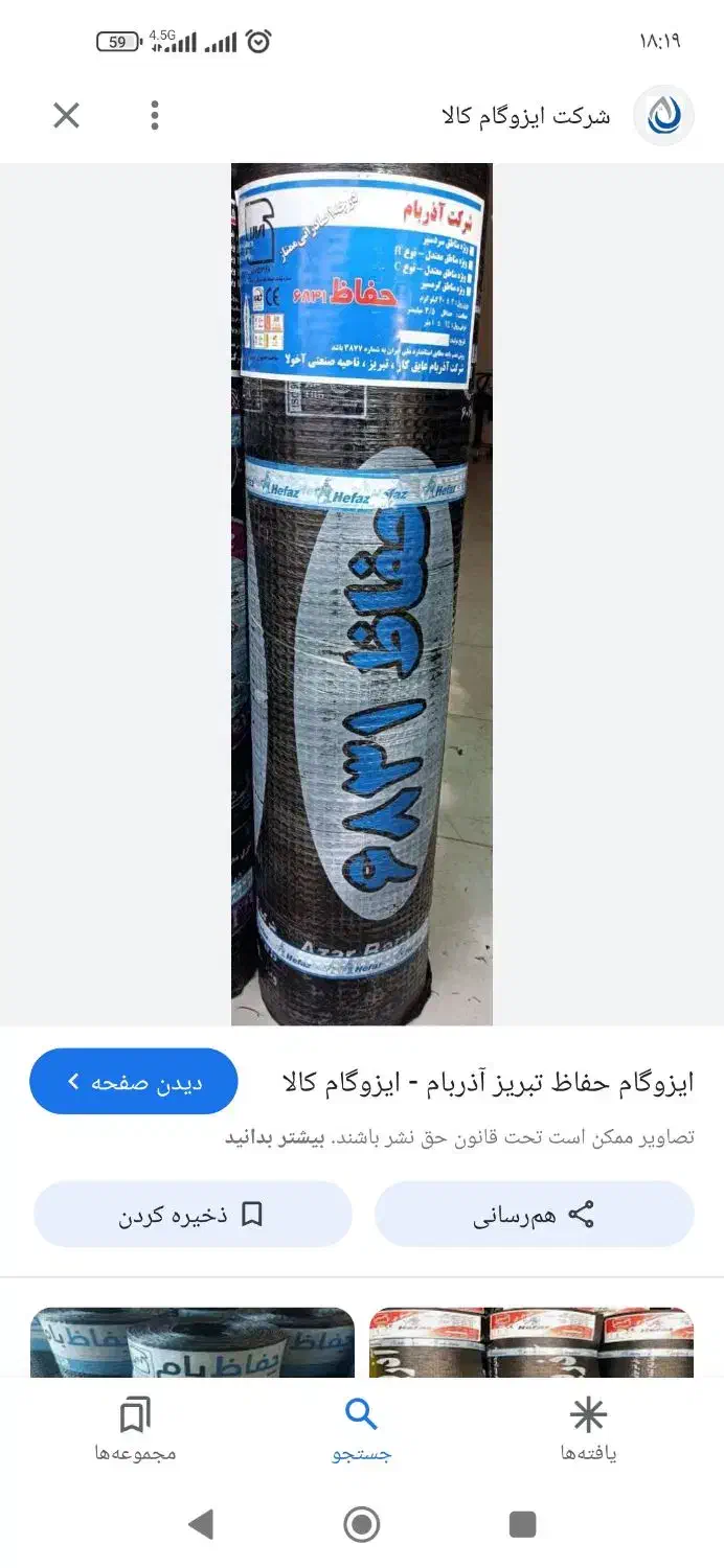 ایزوگاموآسفالت|خدمات پیشه و مهارت|اصلاندوز, |دیوار