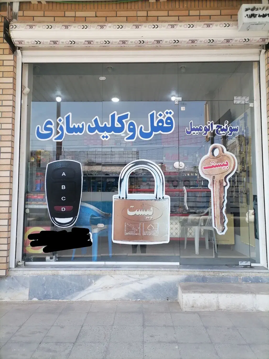 قفل و کلیدسازی بیست|خدمات پیشه و مهارت|اندیمشک, |دیوار