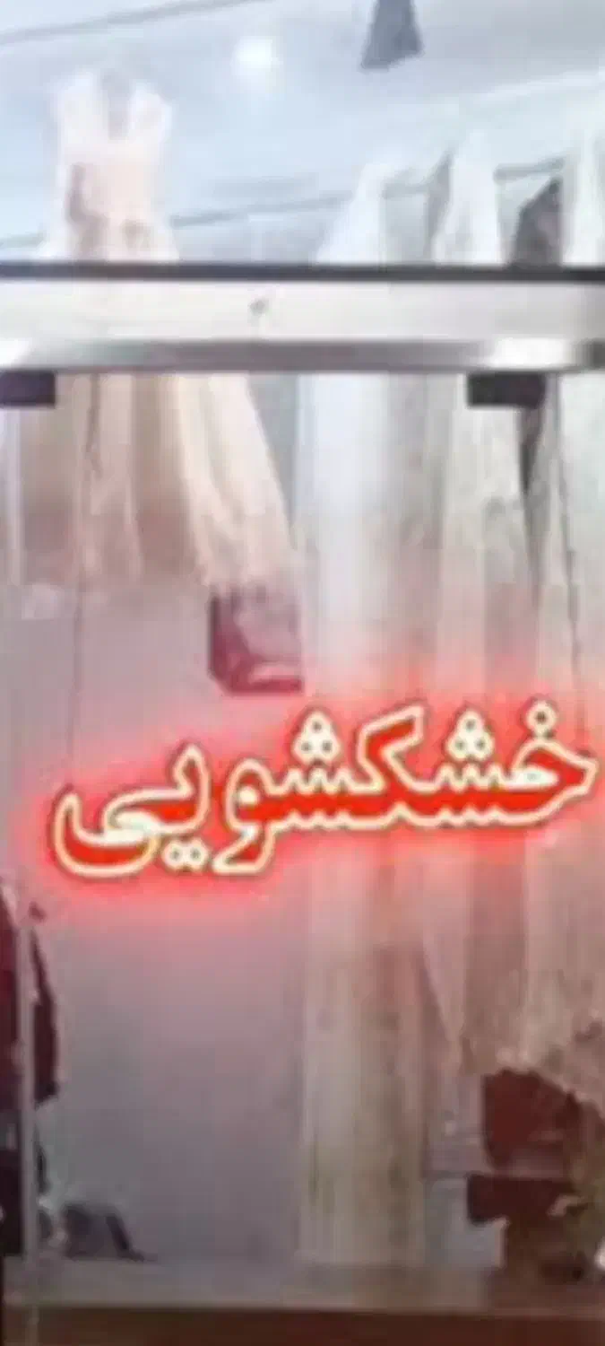 خشکشویی الماس|خدمات نظافت|قم, قلعه کامکار|دیوار